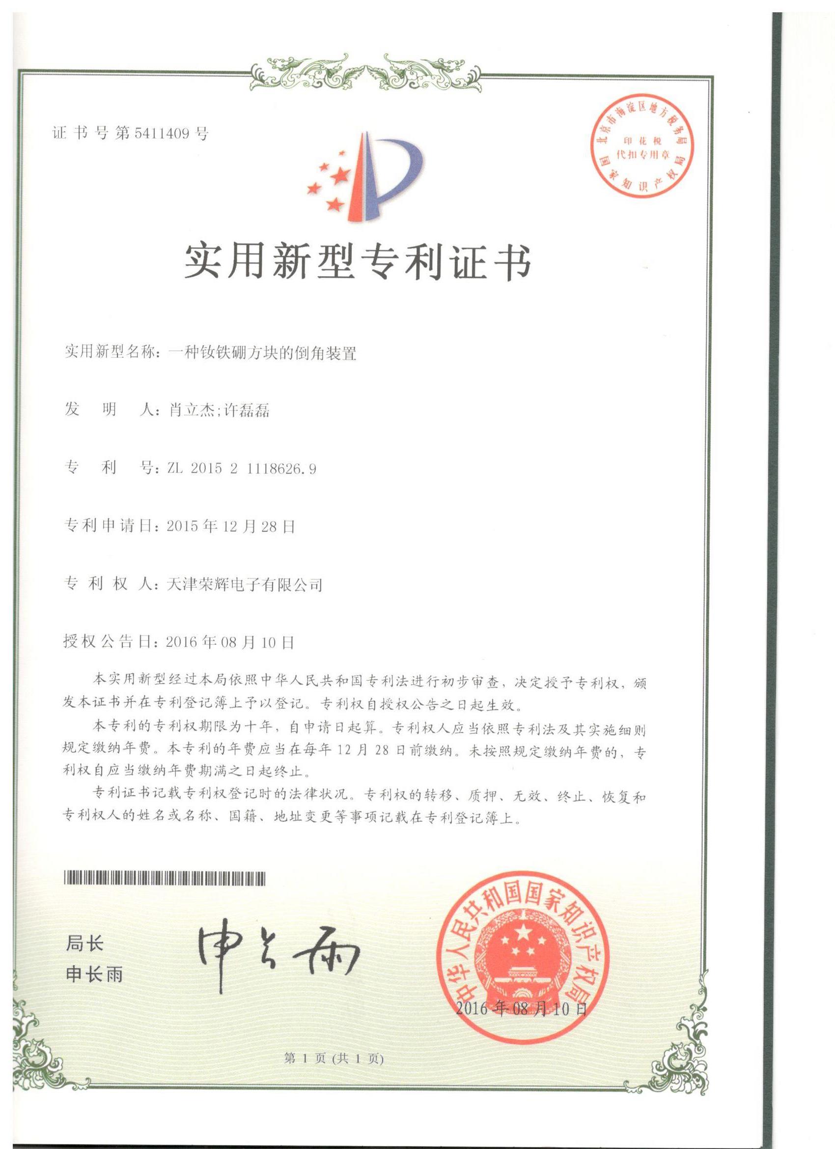 專利證書(shū)1504