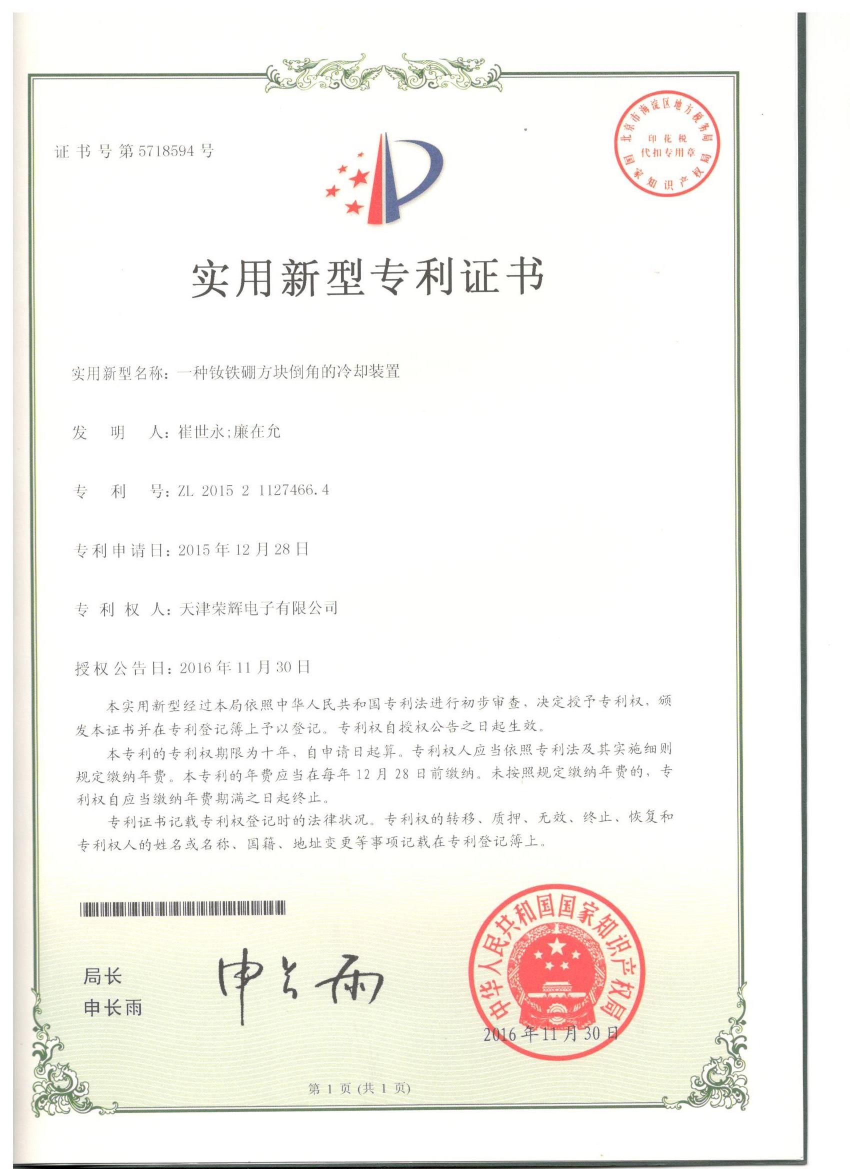 專利證書(shū)1506
