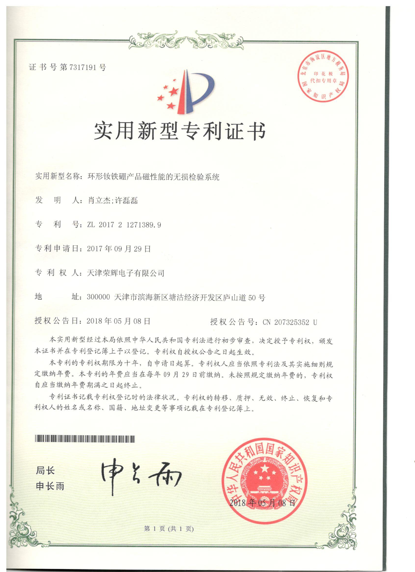 專利證書(shū)1702