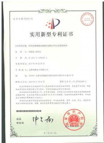 專利證書(shū)1701