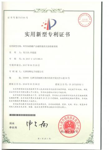 專利證書(shū)1702
