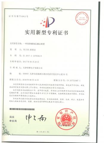 專利證書(shū)1703