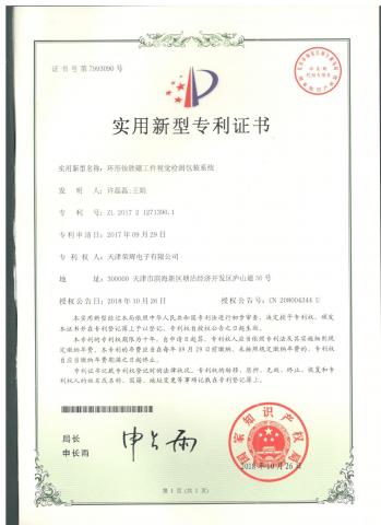 專利證書(shū)1704
