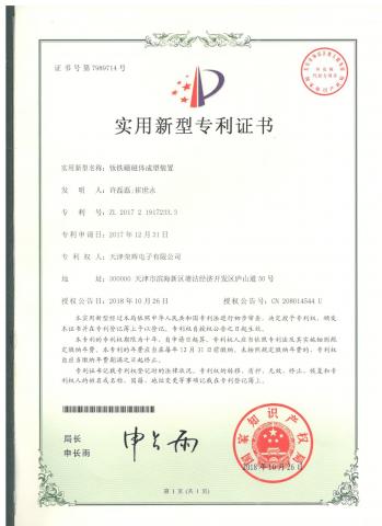 專利證書(shū)1705